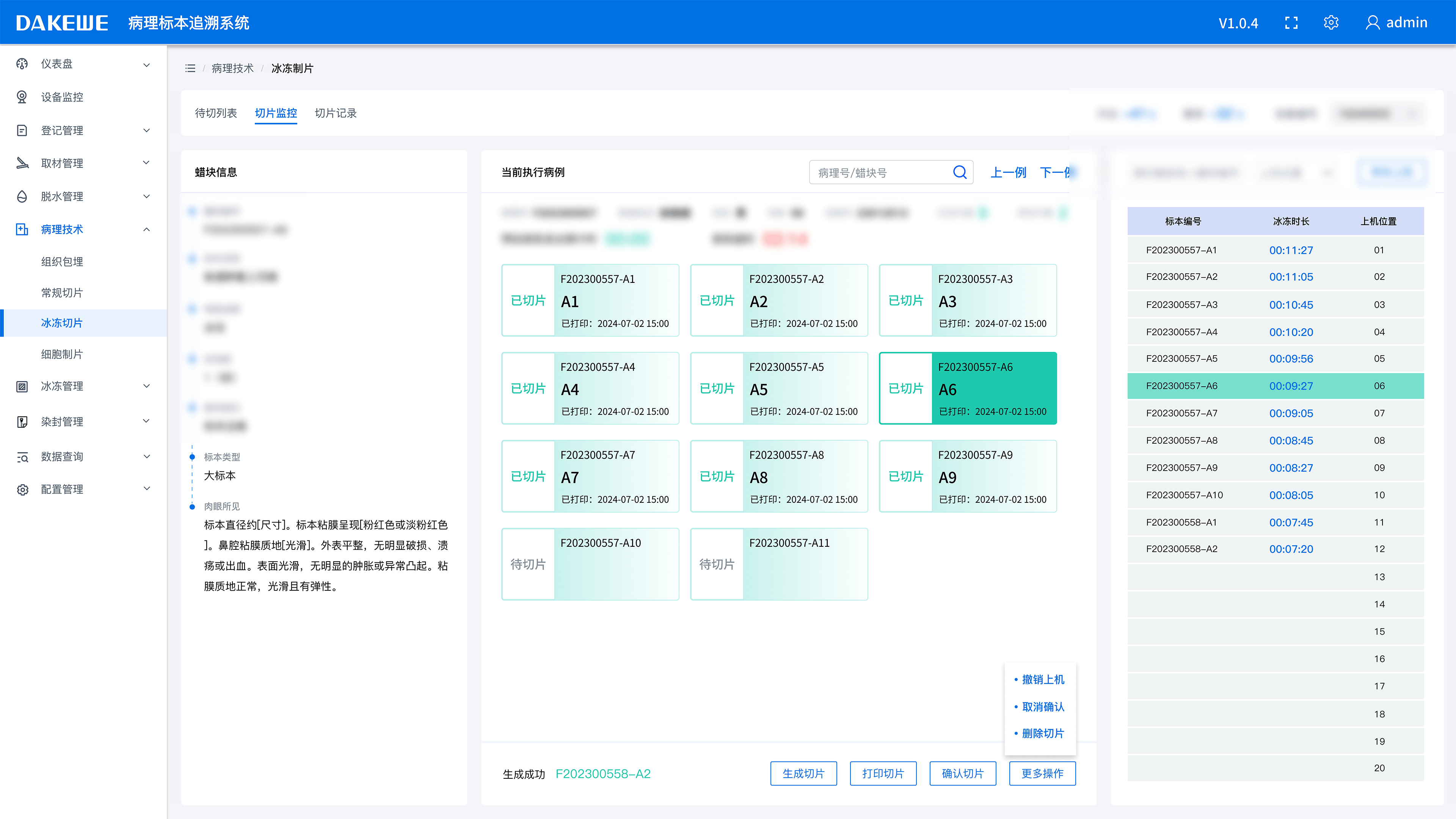 冰冻切片智能提示
