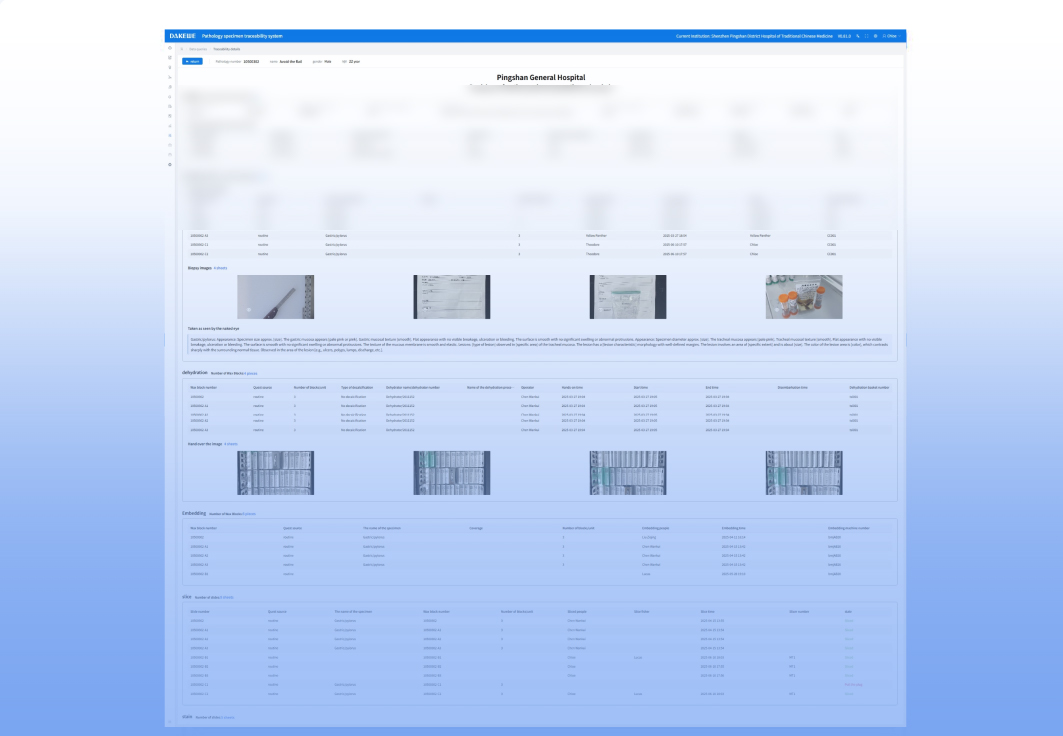 标本溯源电子单