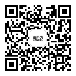 达科为医疗公众号