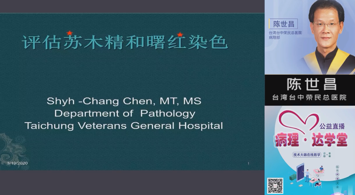 评估苏木精与曙红染色