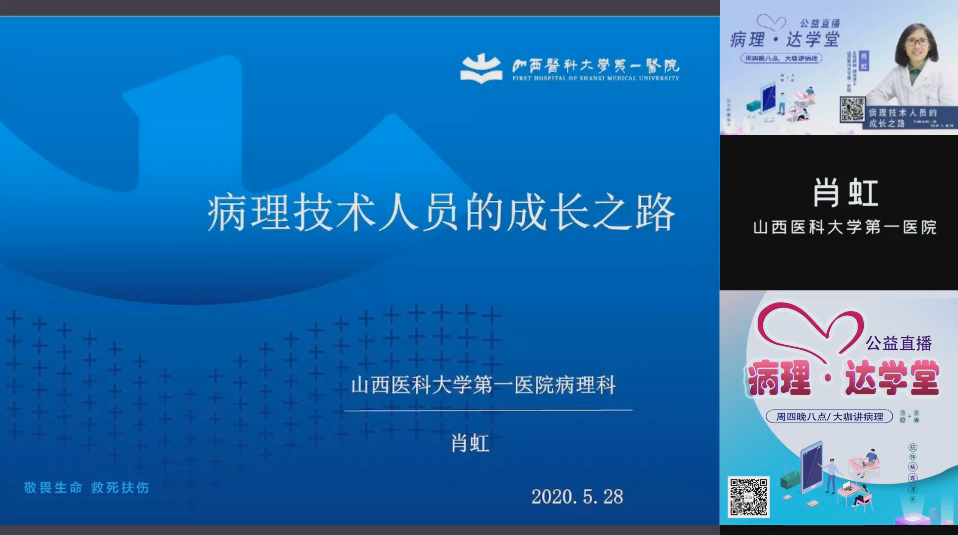 病理技术人员的成长之路