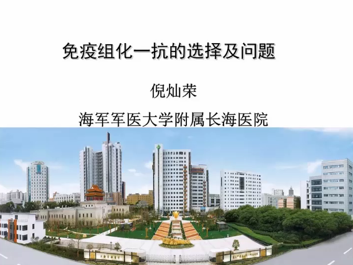 免疫组化一抗的选择及问题