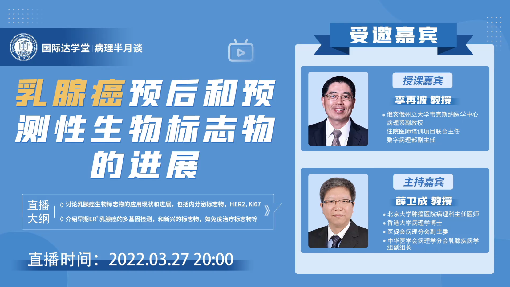 乳腺癌预后和预测性生物标志物的进展