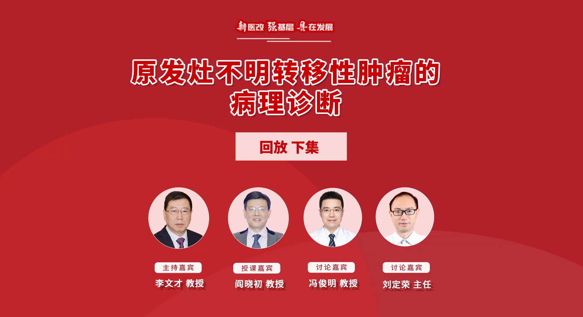 原发灶不明转移性肿瘤的病理诊断（下）