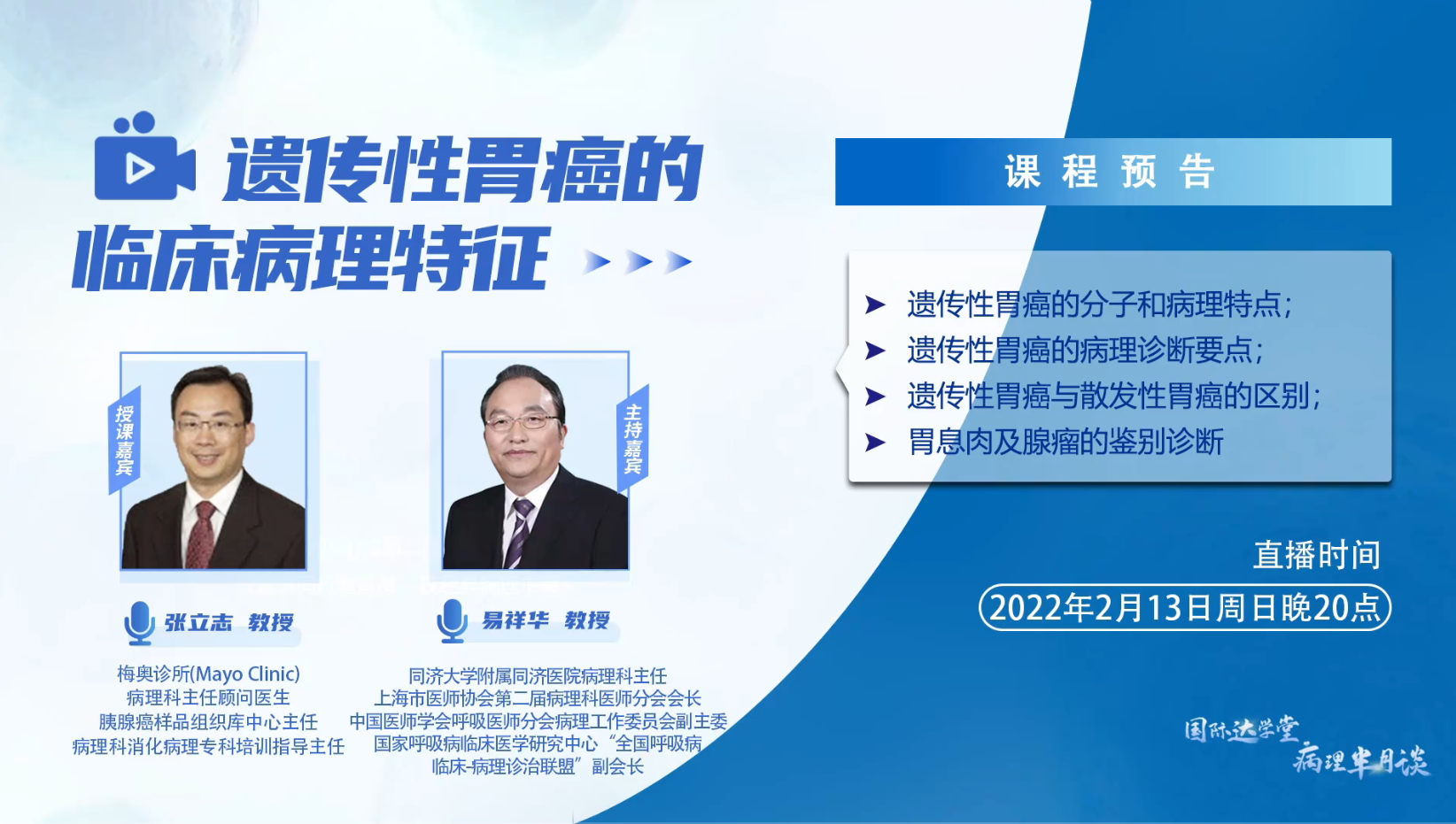 遗传性胃癌的临床病理特征