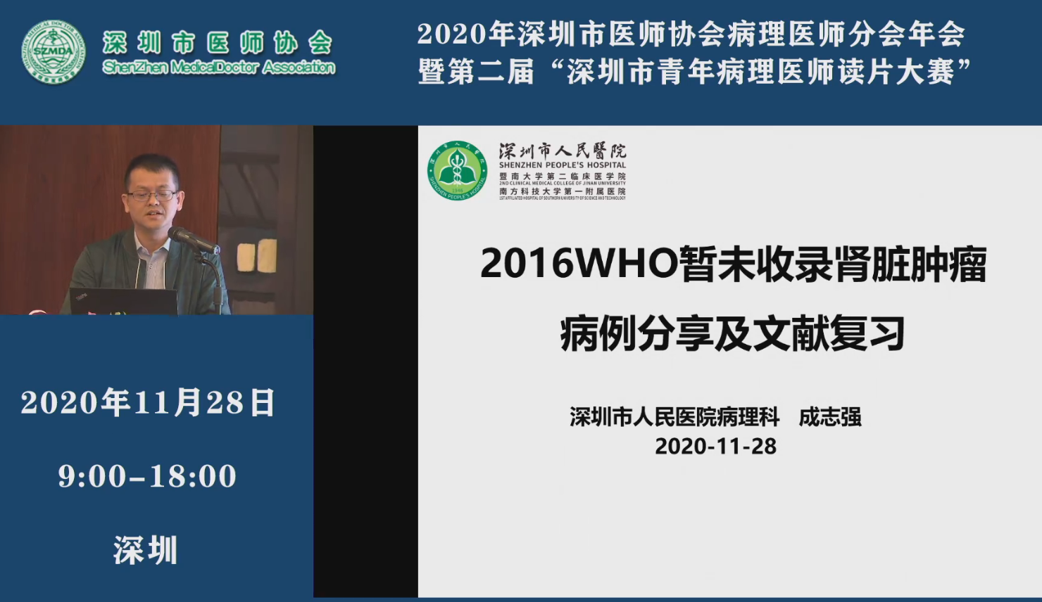 2016WHO暂未收录肾脏肿瘤病例分享及文献复习