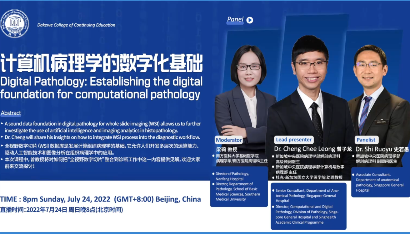 计算机病理学的数字化基础