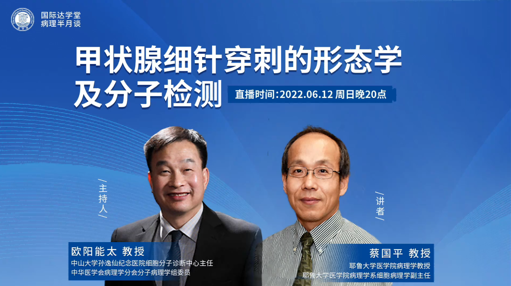 甲状腺细针穿刺的形态学及分子检测