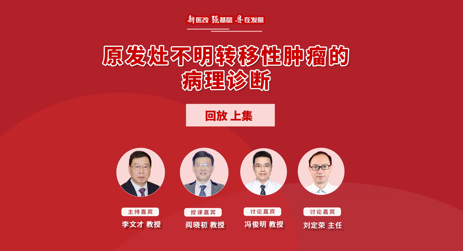 原发灶不明转移性肿瘤的病理诊断（上）