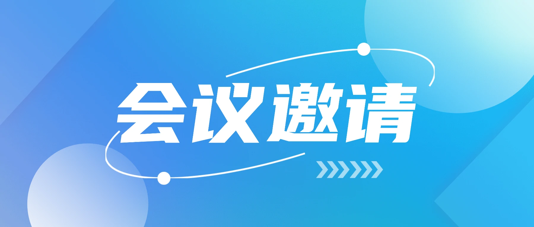 达科为邀您相约黄浦江畔，共襄盛会！