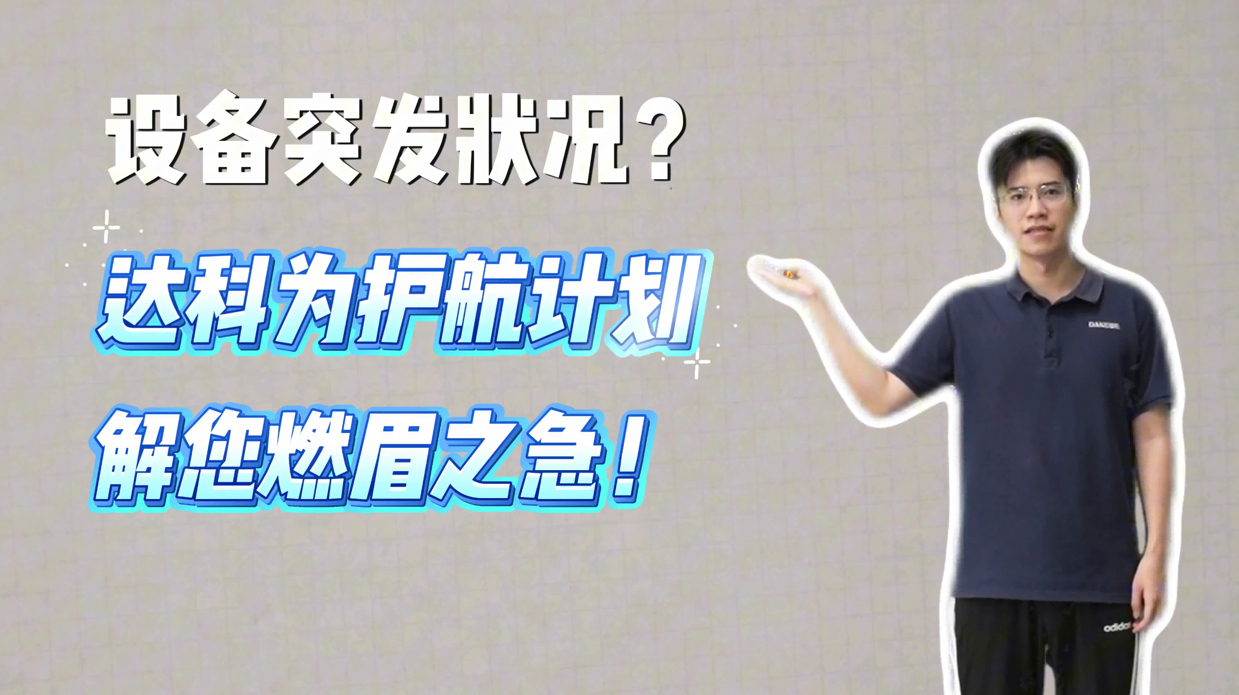 病理设备故障，call护航计划应急！