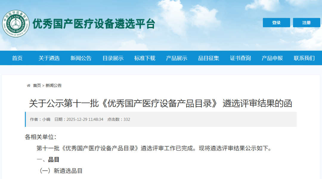 再获认可！达科为三次入榜《优秀国产医疗设备产品目录》