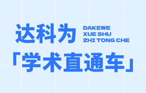 「学术直通车」西湖大学mIHC与双染临床应用交流会圆满落幕