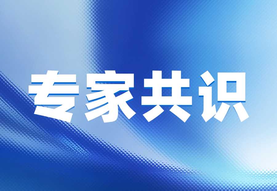 专家共识：《微卫星不稳定性检测临床应用专家共识（2026版）》质控要求与诊断要点