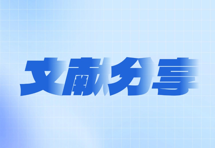 文献分享｜Nature：癌细胞诱导神经损伤，促进炎症并导致对免疫治疗（抗PD-1）耐药的新机制